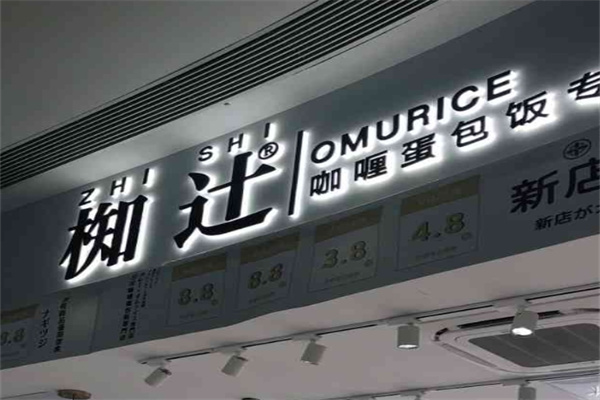 椥辻料理