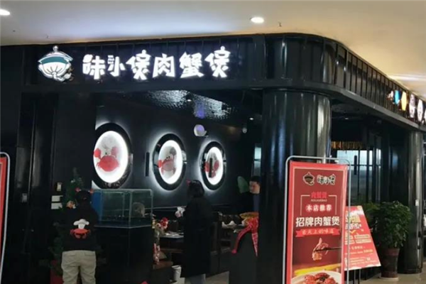 峰味小煲肉蟹煲 峰味小煲肉蟹煲