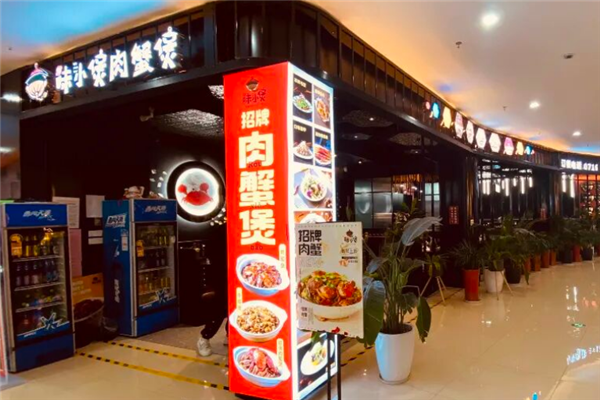 峰味小煲肉蟹煲 峰味小煲肉蟹煲