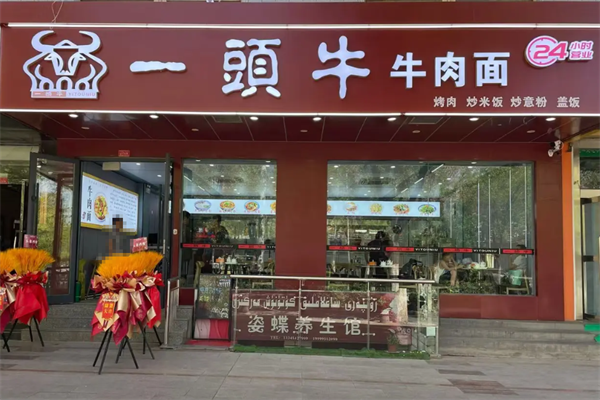 一头牛牛肉面 一头牛牛肉面