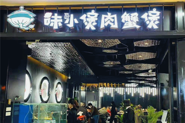峰味小煲肉蟹煲 峰味小煲肉蟹煲