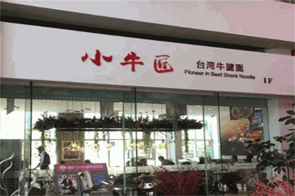 小牛匠台湾牛肉面 小牛匠台湾牛肉面