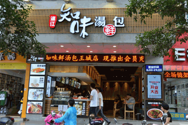 知味鲜汤包 知味鲜汤包