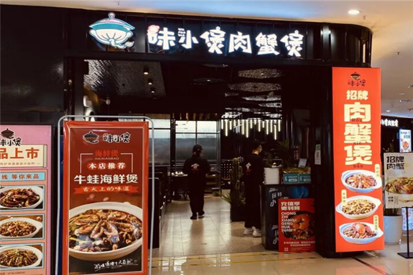 峰味小煲肉蟹煲 峰味小煲肉蟹煲