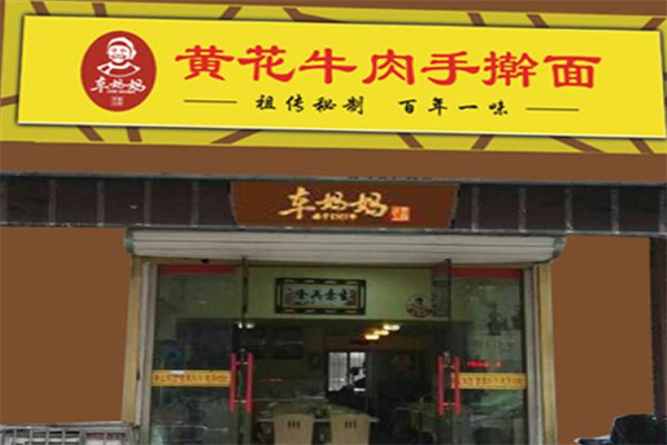 车妈妈黄花牛肉手擀面 车妈妈黄花牛肉手擀面