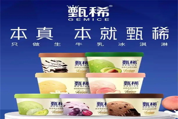 甄稀冰淇淋加盟