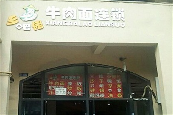 乡吧佬牛肉面