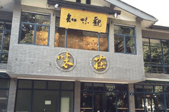 知味观卤味 知味观卤味
