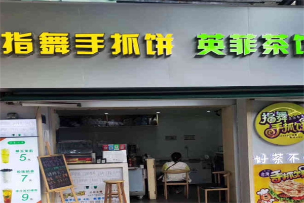 指舞手抓饼加盟
