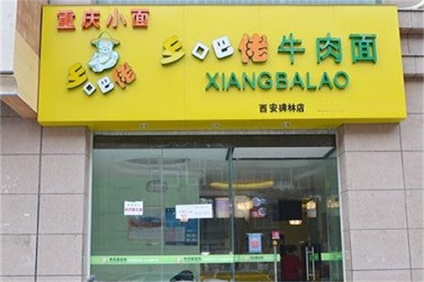 乡吧佬牛肉面