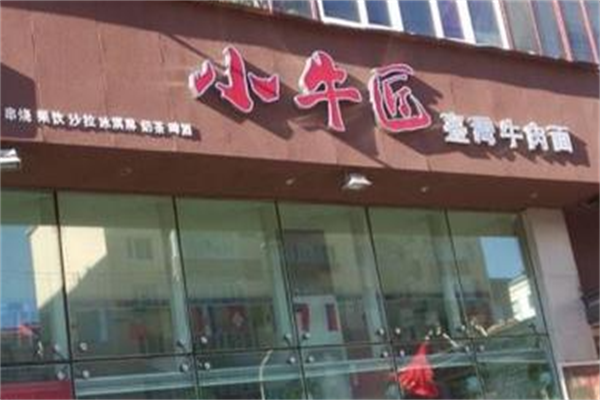 小牛匠台湾牛肉面 小牛匠台湾牛肉面