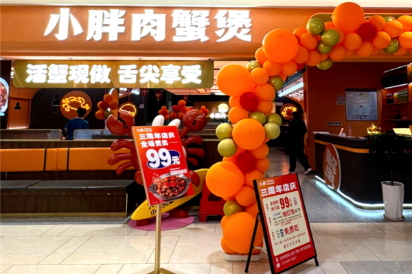 小胖肉蟹煲 小胖肉蟹煲