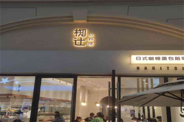 椥辻料理
