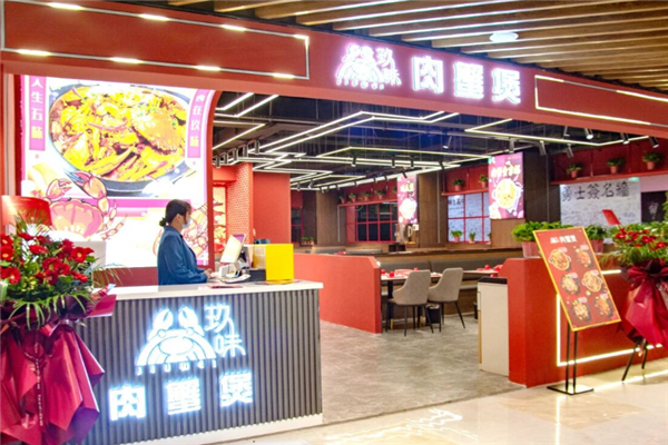 玖味肉蟹煲 玖味肉蟹煲