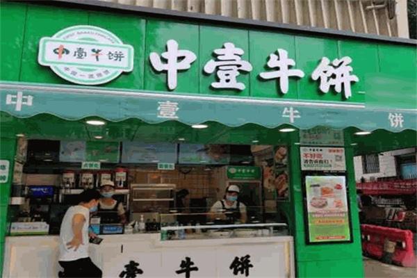 中壹牛饼加盟