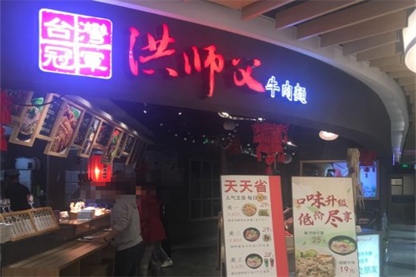 洪师父牛肉面