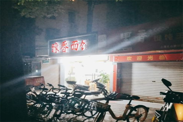 豫香面馆
