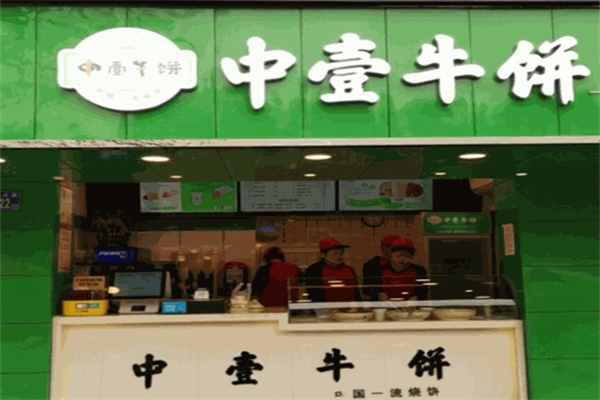 中壹牛饼加盟