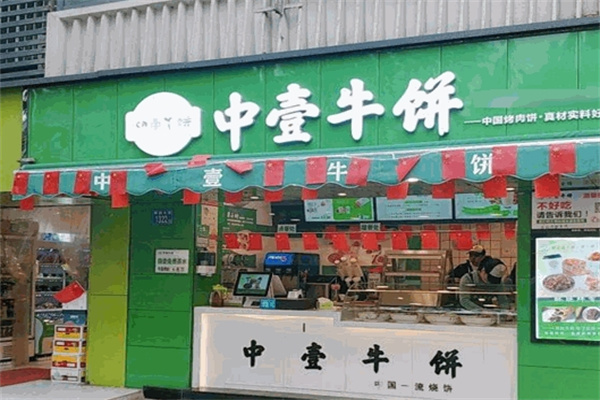 中壹牛饼加盟