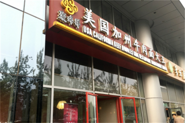 聚瑞祥美国加州牛肉面大王