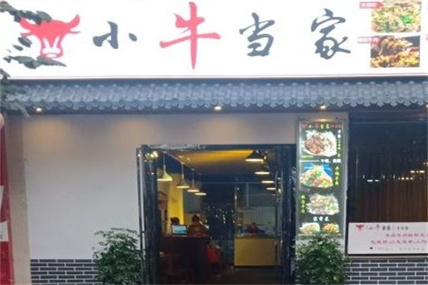 牛牛小牛当家牛肉面 牛牛小牛当家牛肉面