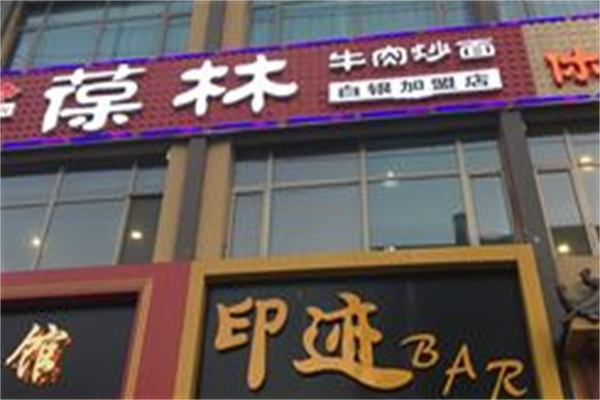 葆林牛肉炒面片 葆林牛肉炒面片