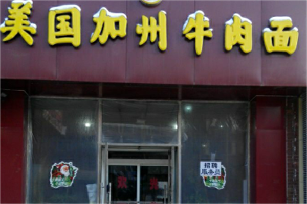 聚宝源美国加州牛肉面 聚宝源美国加州牛肉面