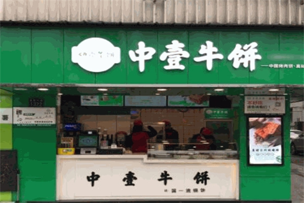 中壹牛饼加盟