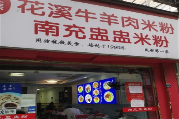 盅盅米粉加盟