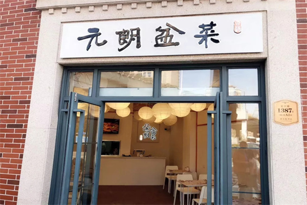 元朗盆菜加盟