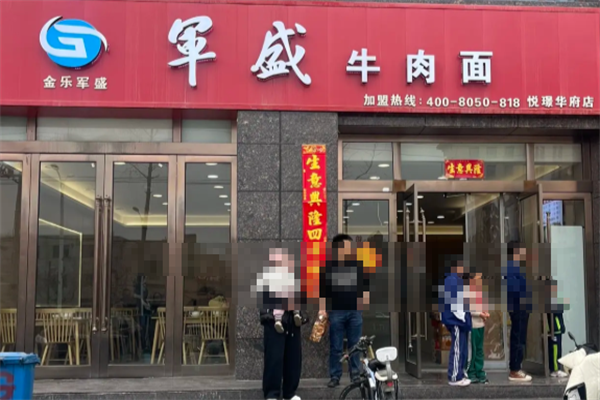 军盛牛肉面 军盛牛肉面