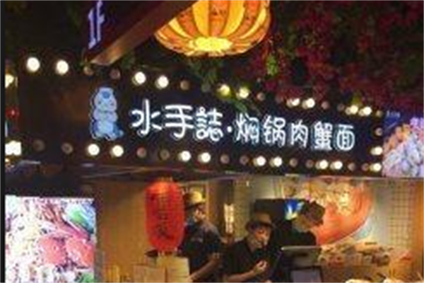 水手志焖锅肉蟹面 水手志焖锅肉蟹面