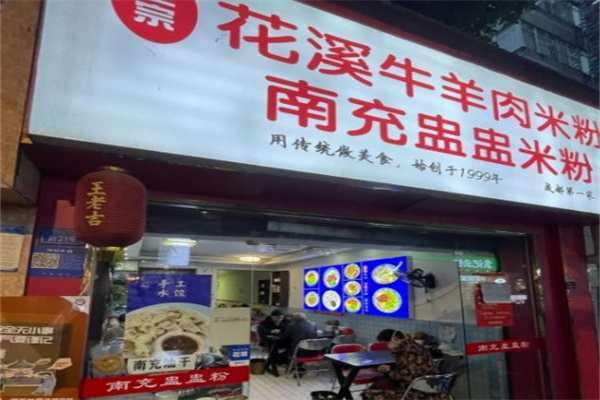 盅盅米粉加盟