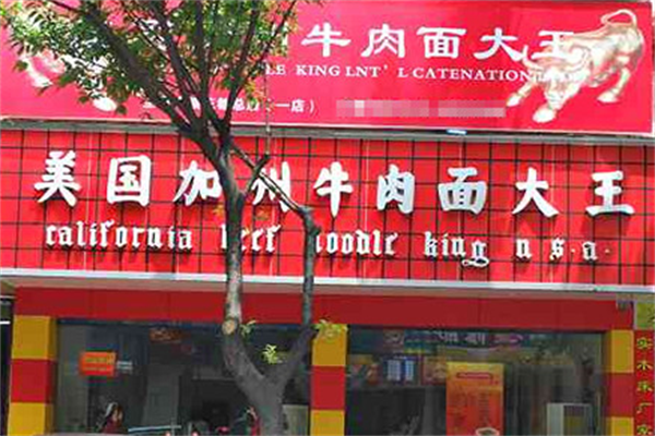 聚宝源美国加州牛肉面 聚宝源美国加州牛肉面