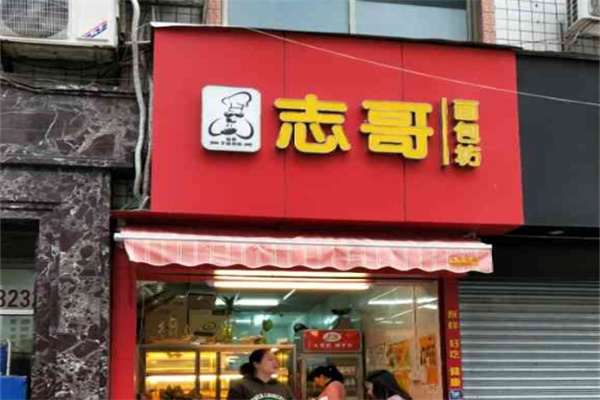 志哥面包坊加盟