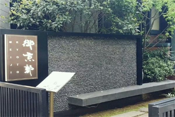御京都日式料理