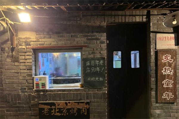 炙热童年加盟