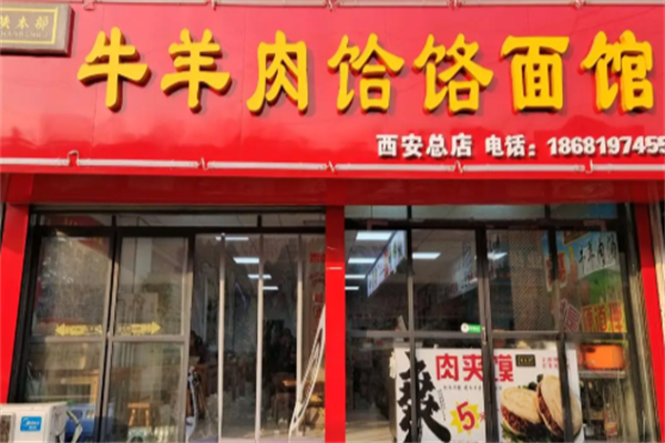 陕本部牛羊肉饸饹面 陕本部牛羊肉饸饹面