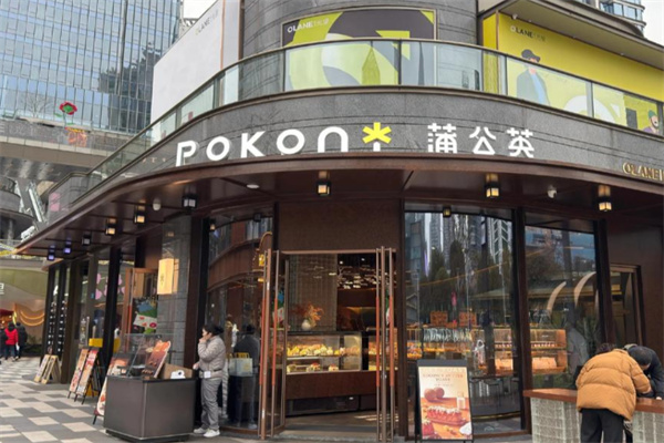 蒲公英甜品店