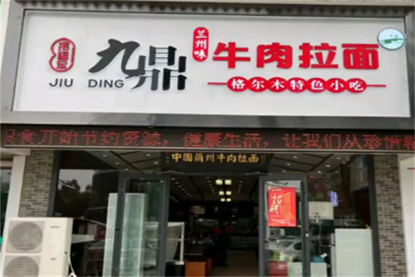 摆福军九鼎牛肉面 摆福军九鼎牛肉面