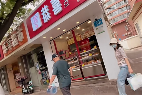 恭喜糕点