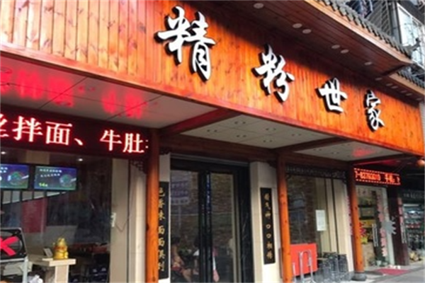 精粉世家牛肉拌面 精粉世家牛肉拌面