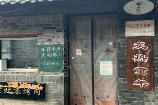 炙热童年