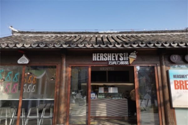 好时巧克力甜品店