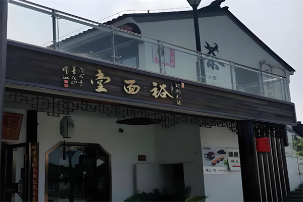 裕面堂精品面馆