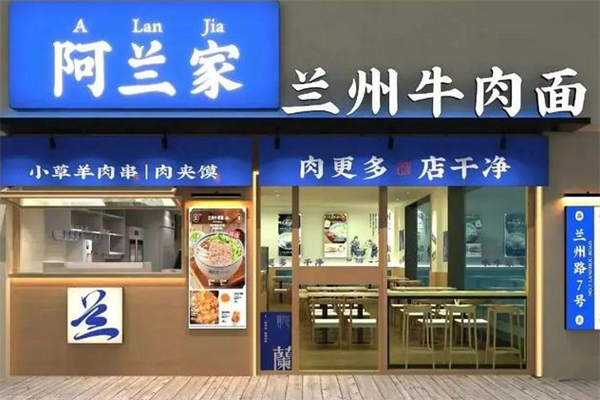 阿兰牛肉面 阿兰牛肉面