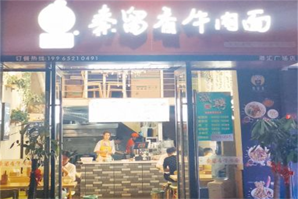 秦留香牛肉面 秦留香牛肉面