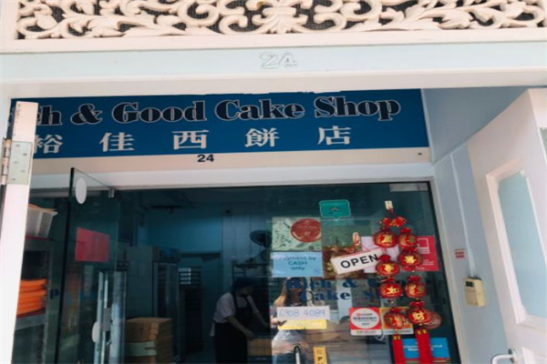 裕佳西饼加盟
