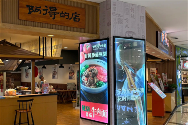 阿得家牛肉面 阿得家牛肉面