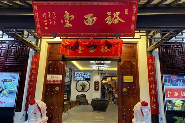 裕面堂精品面馆